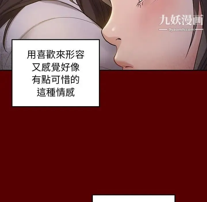 桃花 第53話 第79页