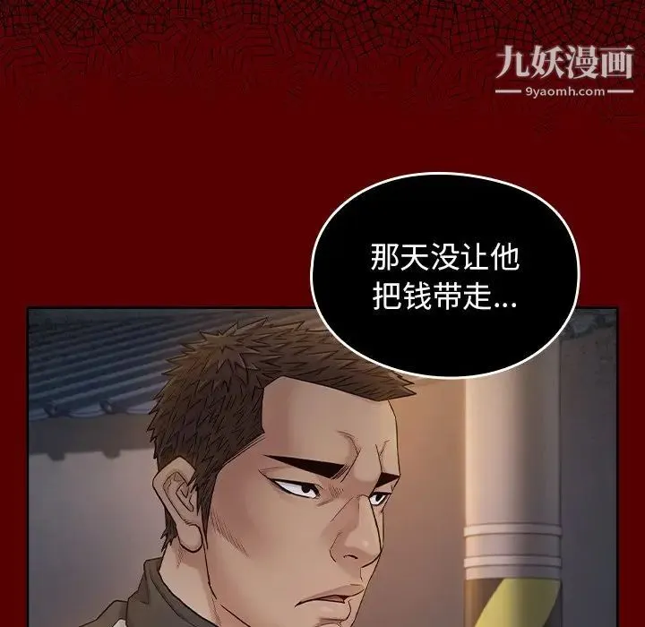 桃花 第53話 第139页