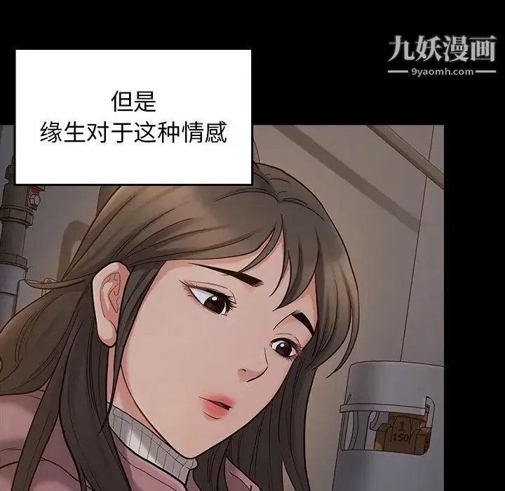 桃花 第53話 第91页