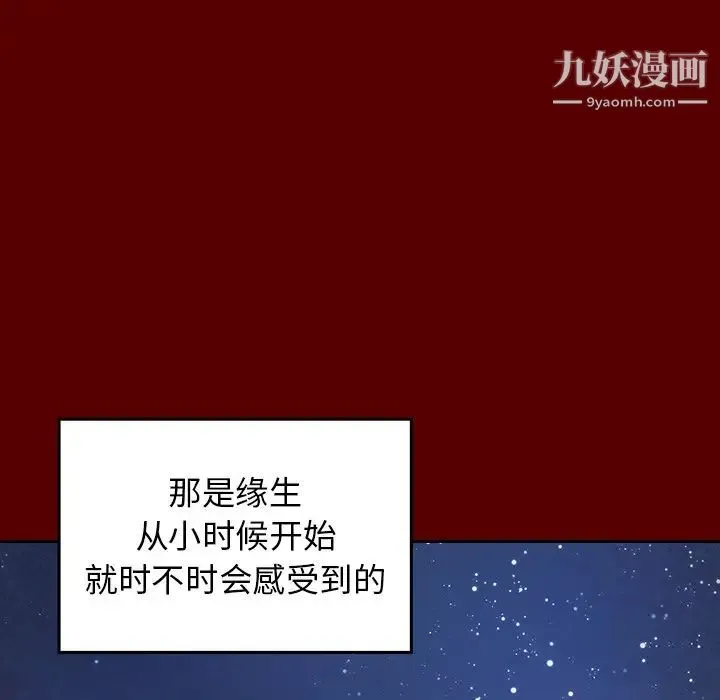 桃花 第53話 第71页