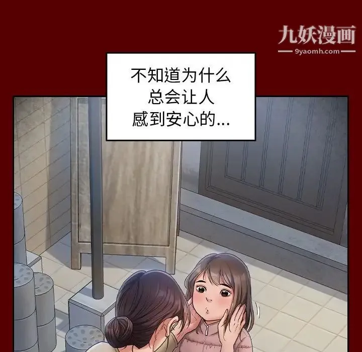 桃花 第53話 第84页