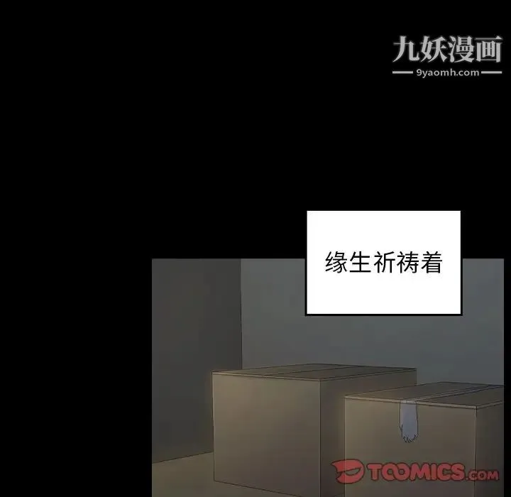桃花 第53話 第123页