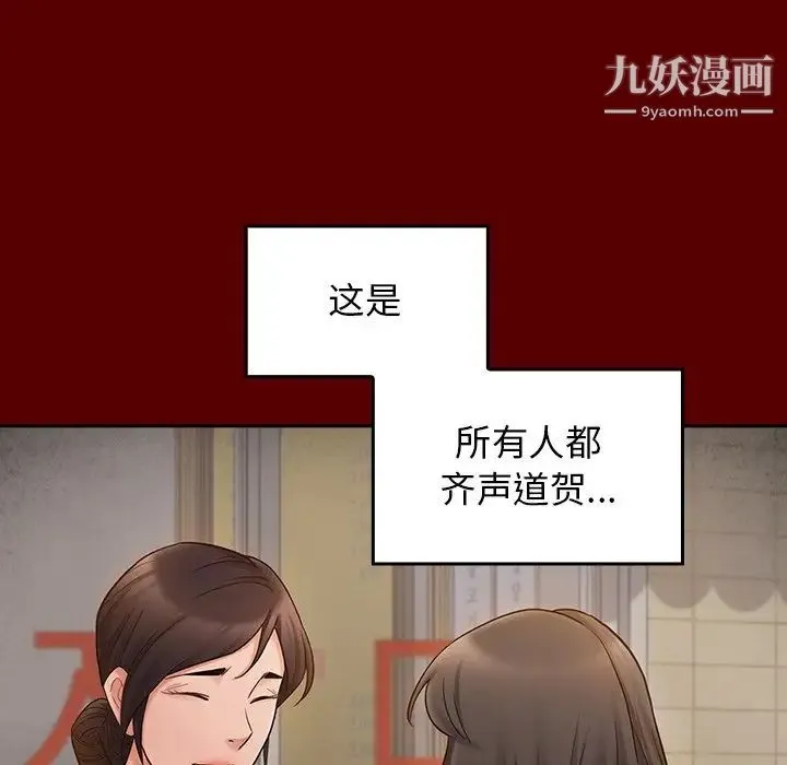 桃花 第53話 第110页