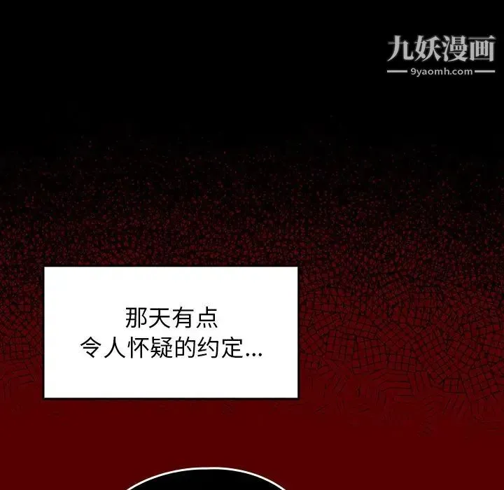 桃花 第53話 第14页