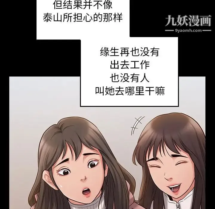 桃花 第53話 第19页