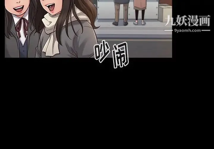 桃花 第53話 第4页