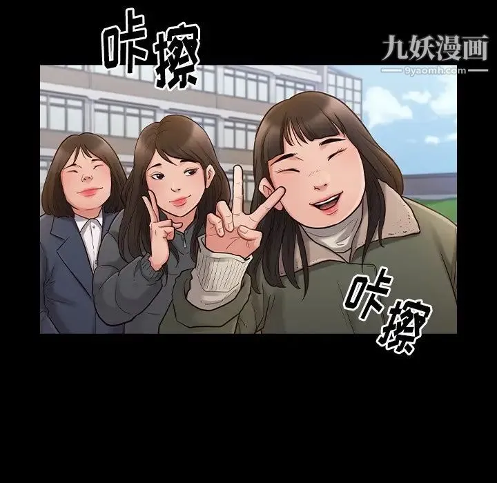 桃花 第53話 第8页
