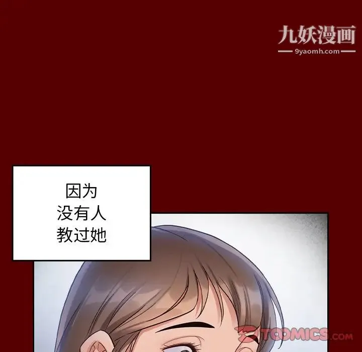 桃花 第53話 第87页