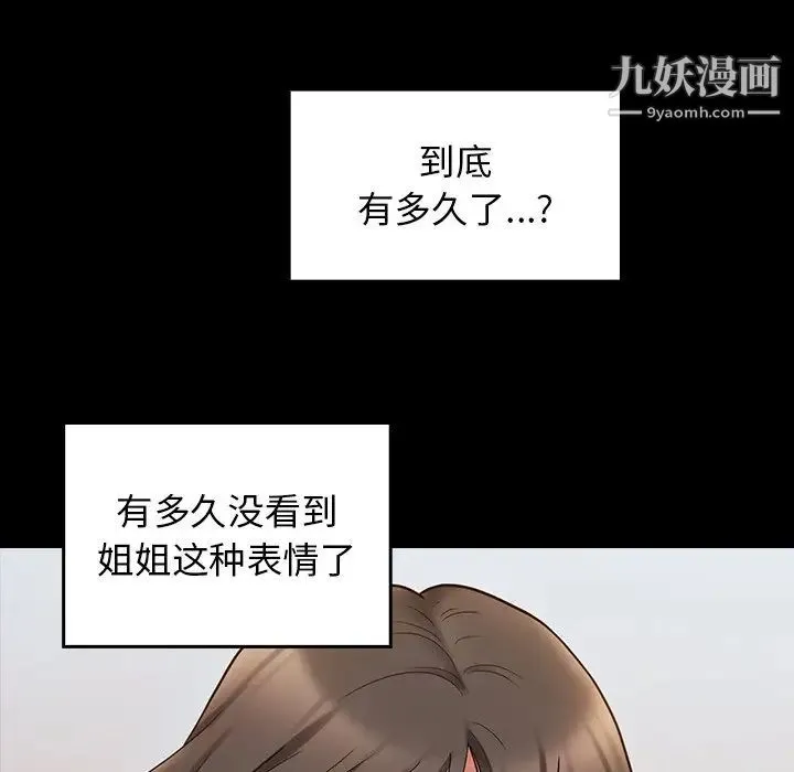 桃花 第53話 第30页