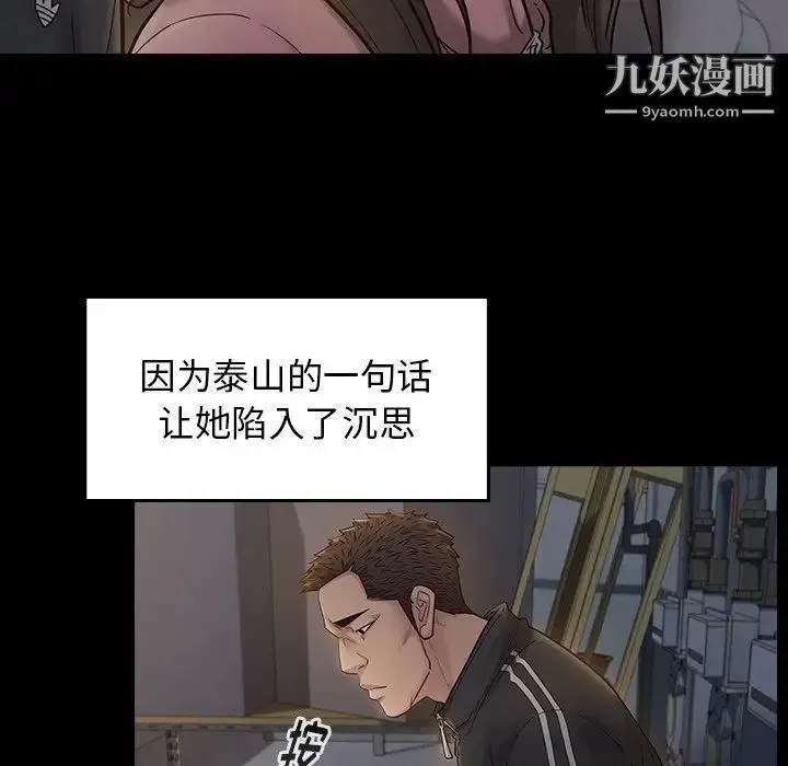 桃花 第53話 第61页