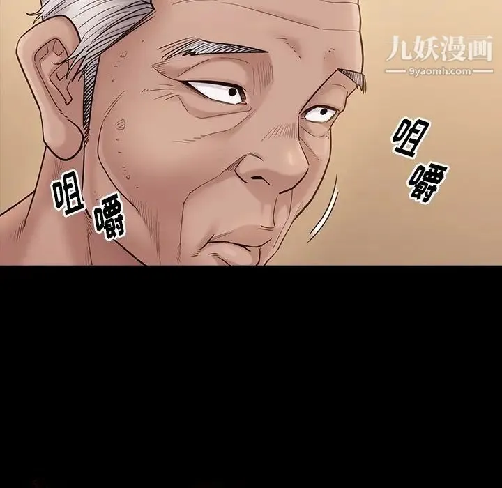 桃花 第49話 第12页