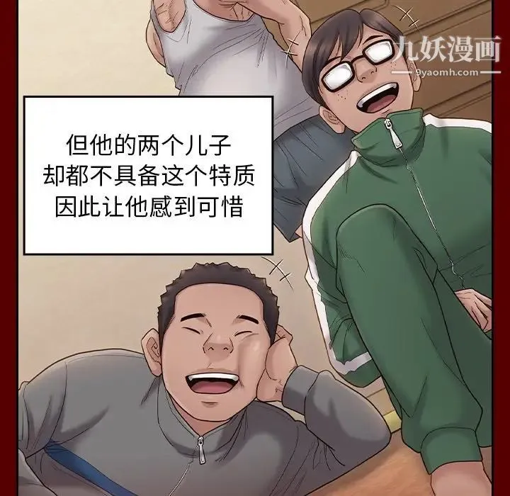 桃花 第49話 第103页