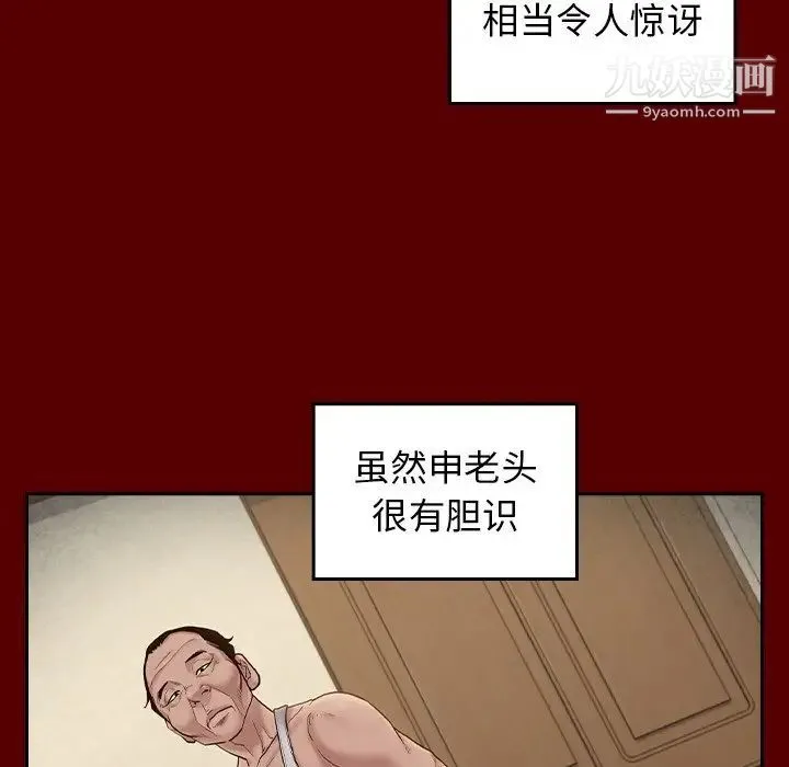 桃花 第49話 第102页