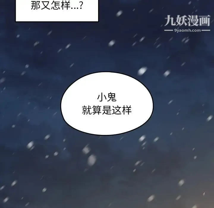 桃花 第49話 第96页