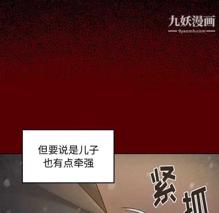 桃花 第49話 第54页