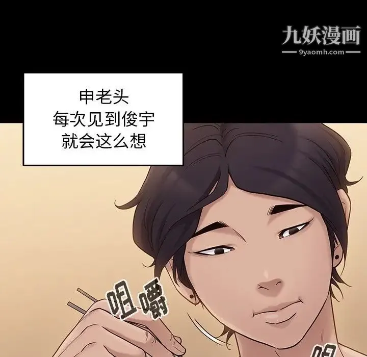 桃花 第49話 第41页