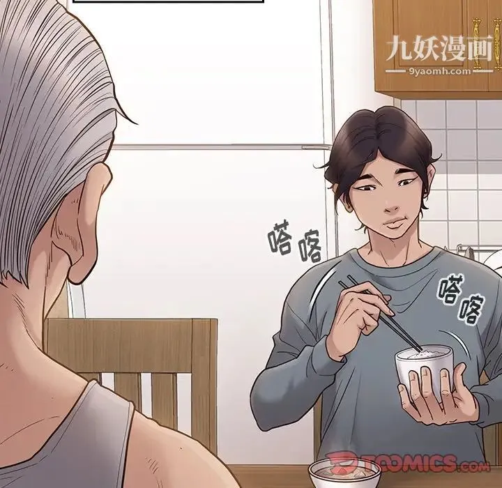 桃花 第49話 第45页