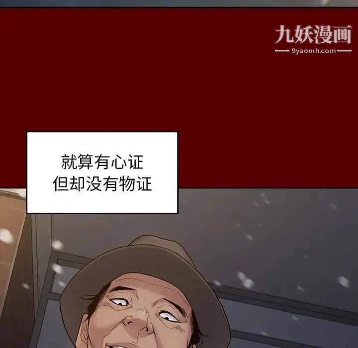 桃花 第49話 第97页