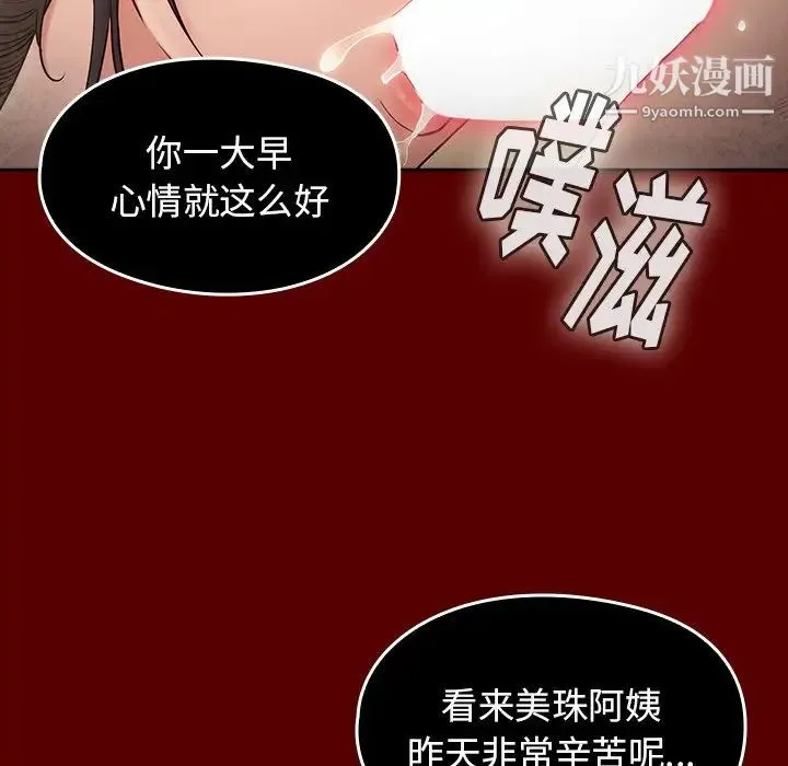 桃花 第49話 第34页