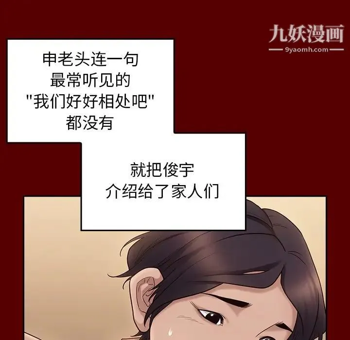 桃花 第49話 第112页
