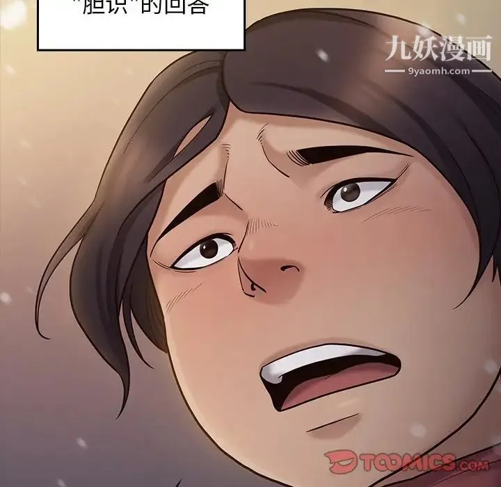 桃花 第49話 第105页