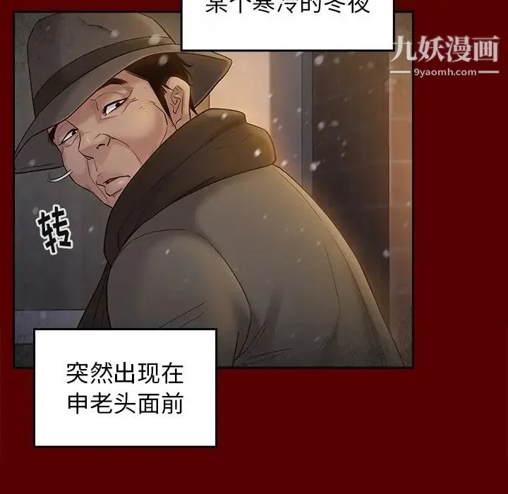 桃花 第49話 第56页