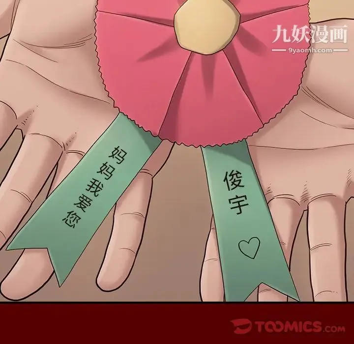 桃花 第49話 第117页