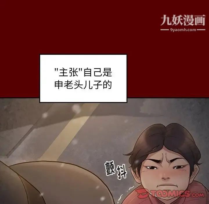 桃花 第49話 第57页