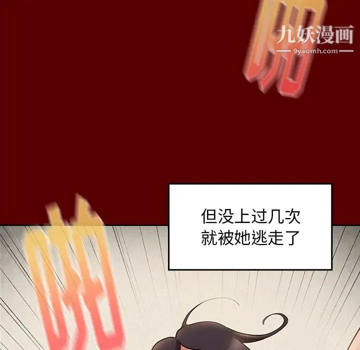 桃花 第49話 第77页