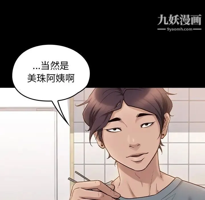 桃花 第49話 第26页