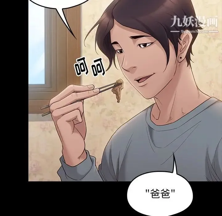 桃花 第49話 第38页