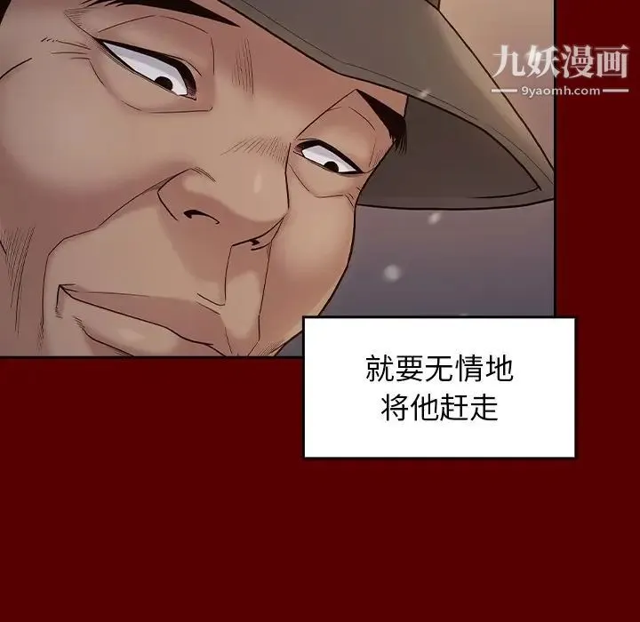 桃花 第49話 第100页