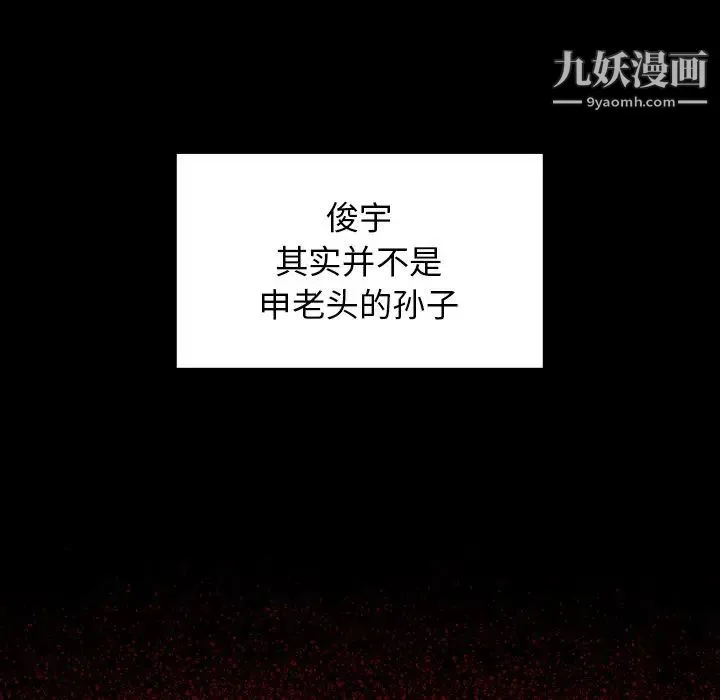 桃花 第49話 第53页