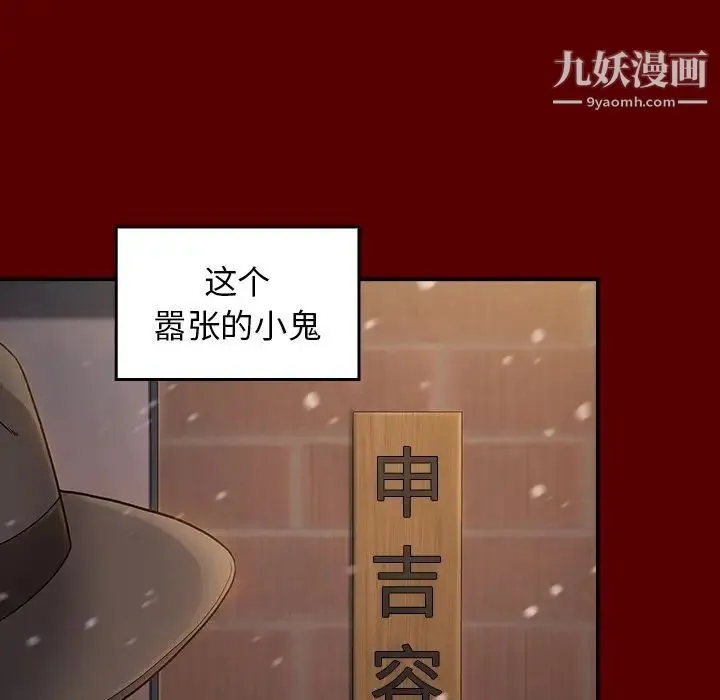 桃花 第49話 第94页