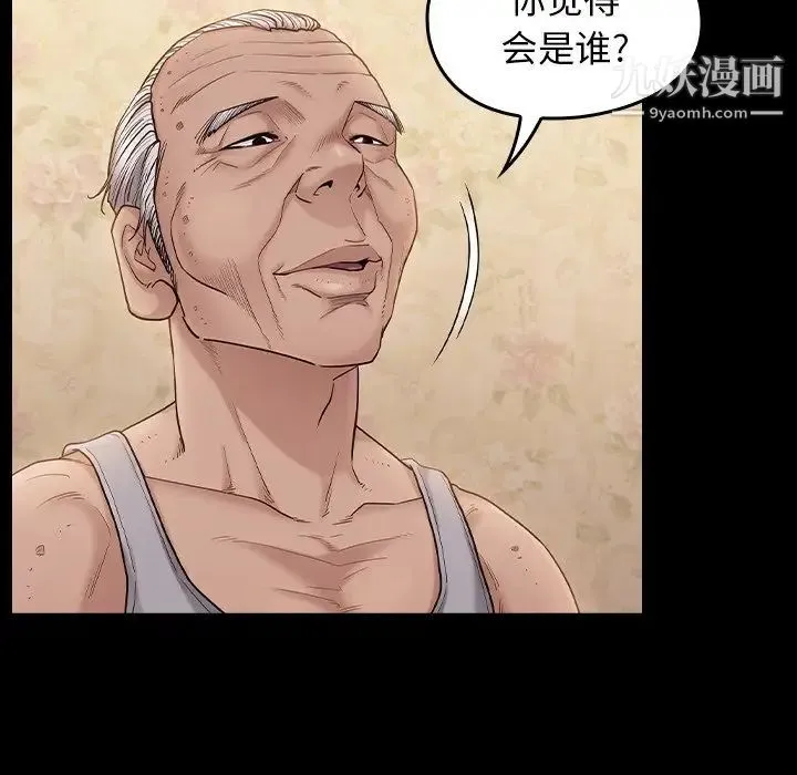 桃花 第49話 第25页