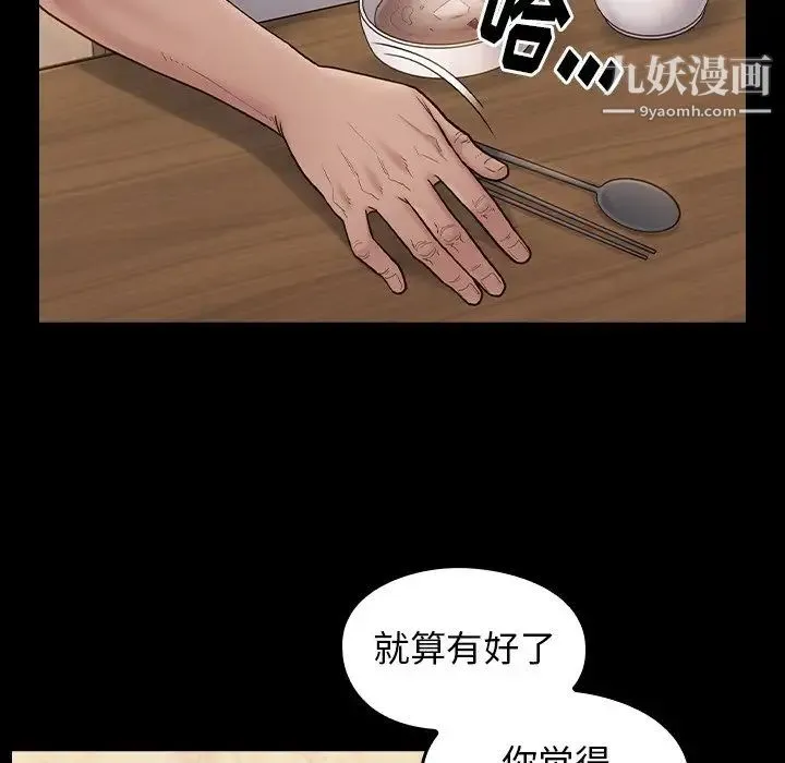 桃花 第49話 第24页