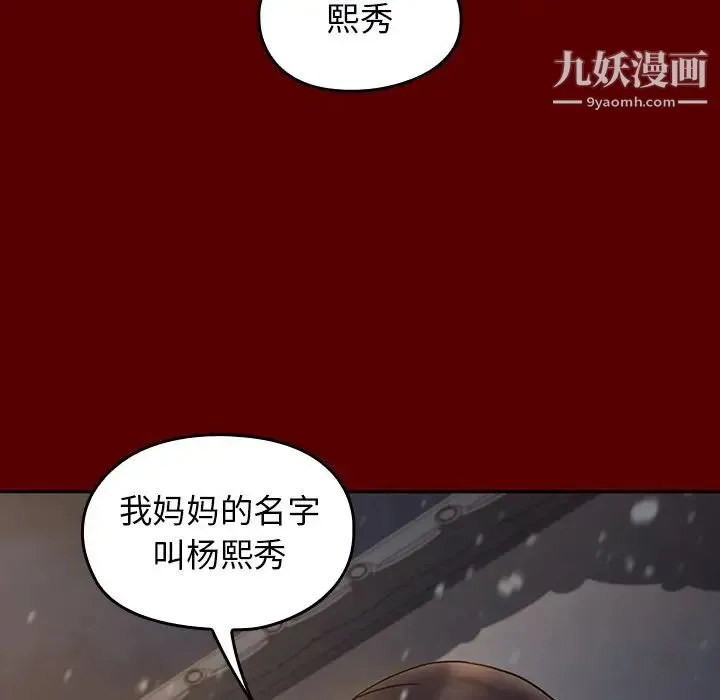 桃花 第49話 第86页