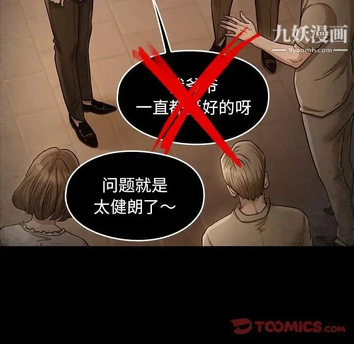 桃花 第49話 第51页