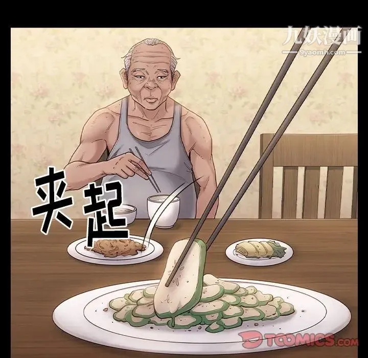 桃花 第49話 第21页