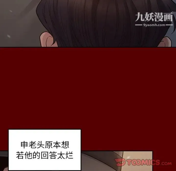 桃花 第49話 第99页