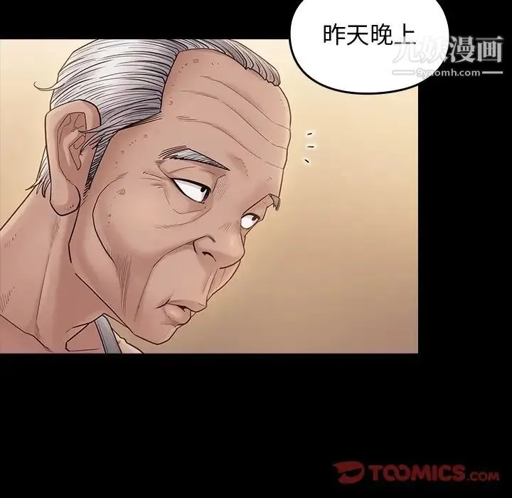 桃花 第49話 第9页