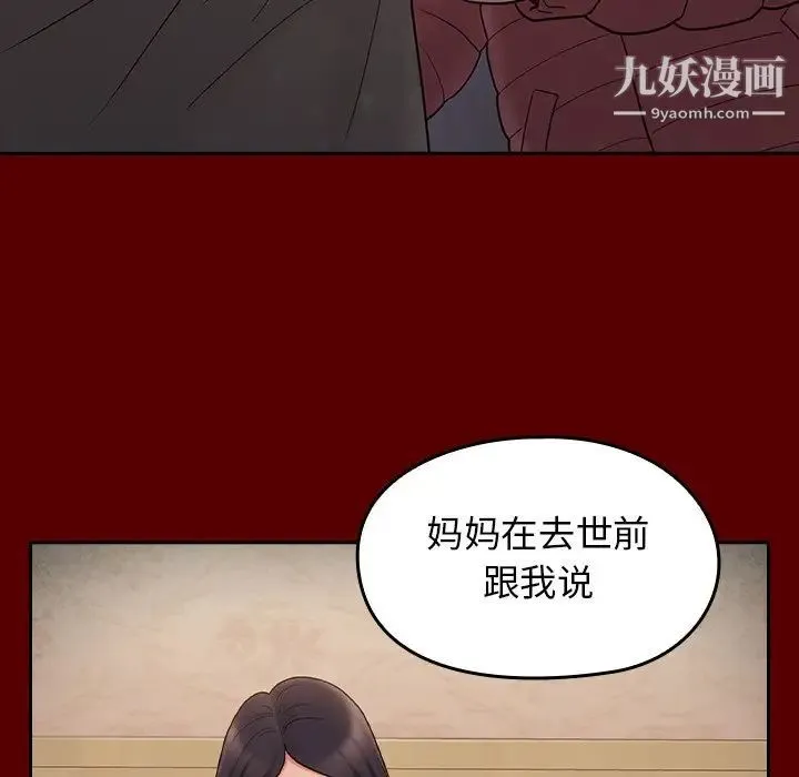 桃花 第49話 第88页