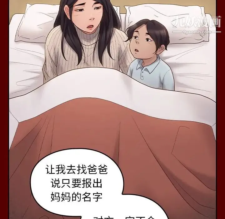 桃花 第49話 第89页