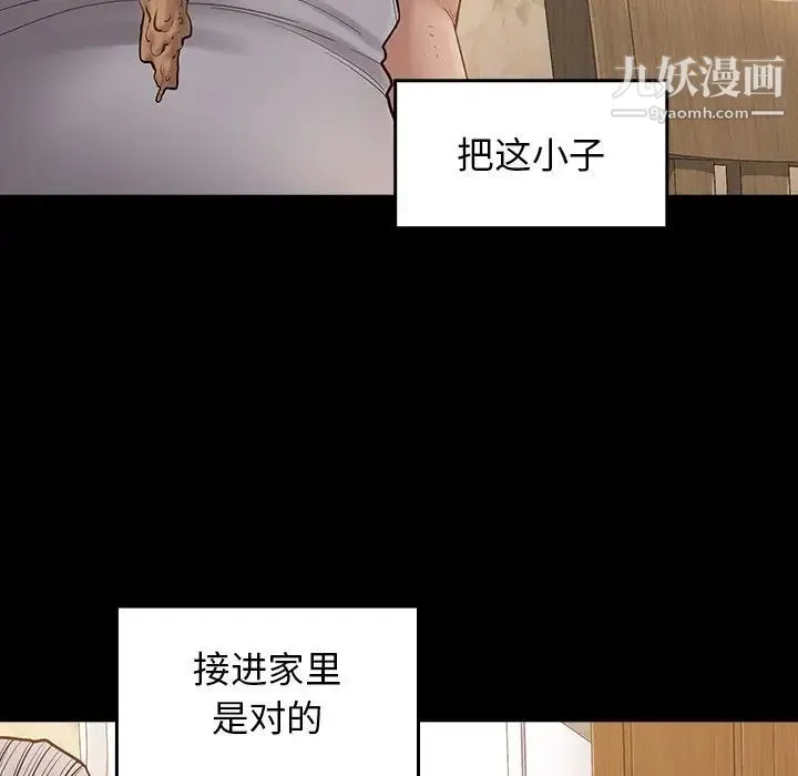 桃花 第49話 第44页