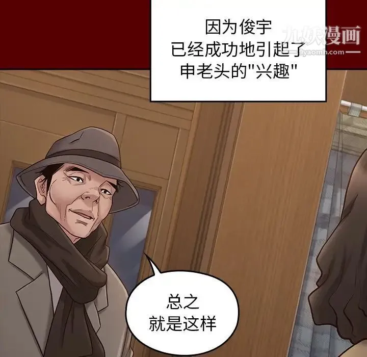 桃花 第49話 第110页