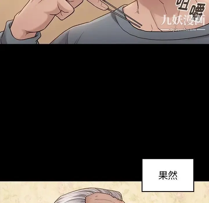 桃花 第49話 第42页