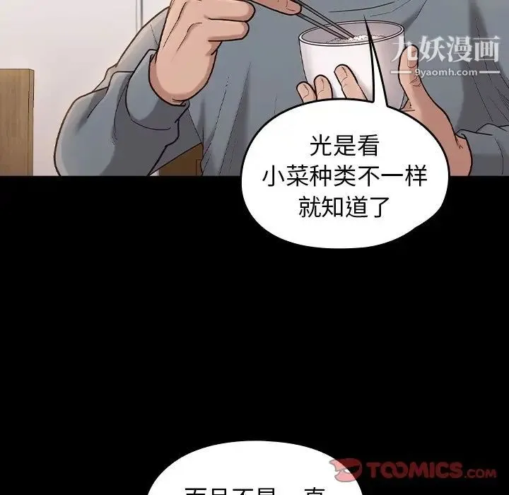 桃花 第49話 第27页