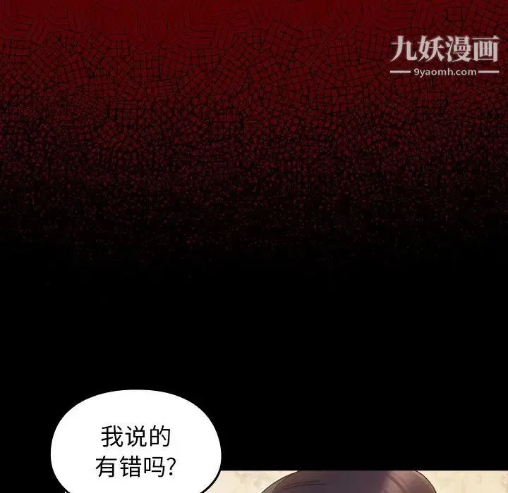 桃花 第49話 第37页