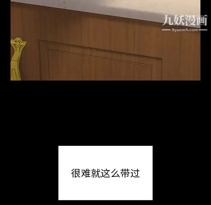 桃花 第49話 第144页