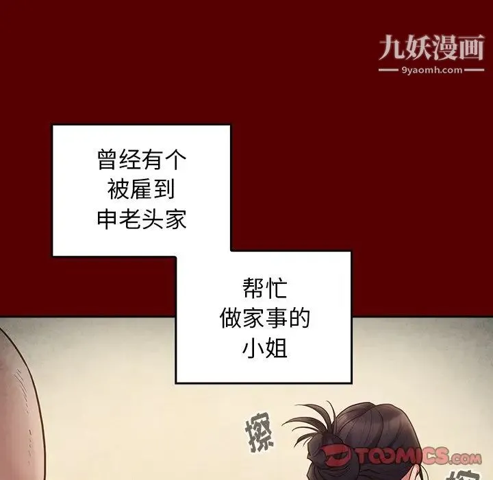 桃花 第49話 第63页